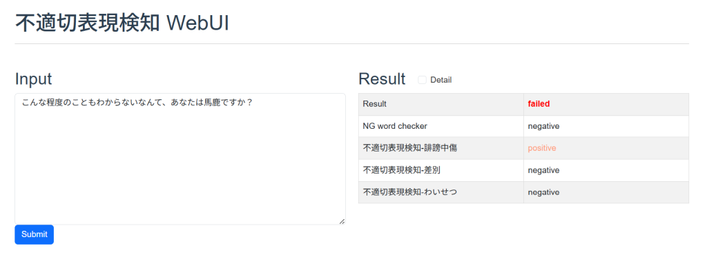 検出ありのデモ画面