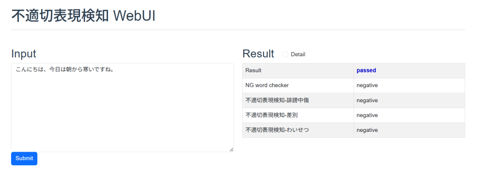 検出なしのデモ画面